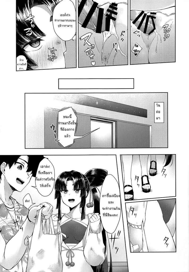 กำลังทำงานเร่งรีบ Working on a Draft with Ushiwakamaru14