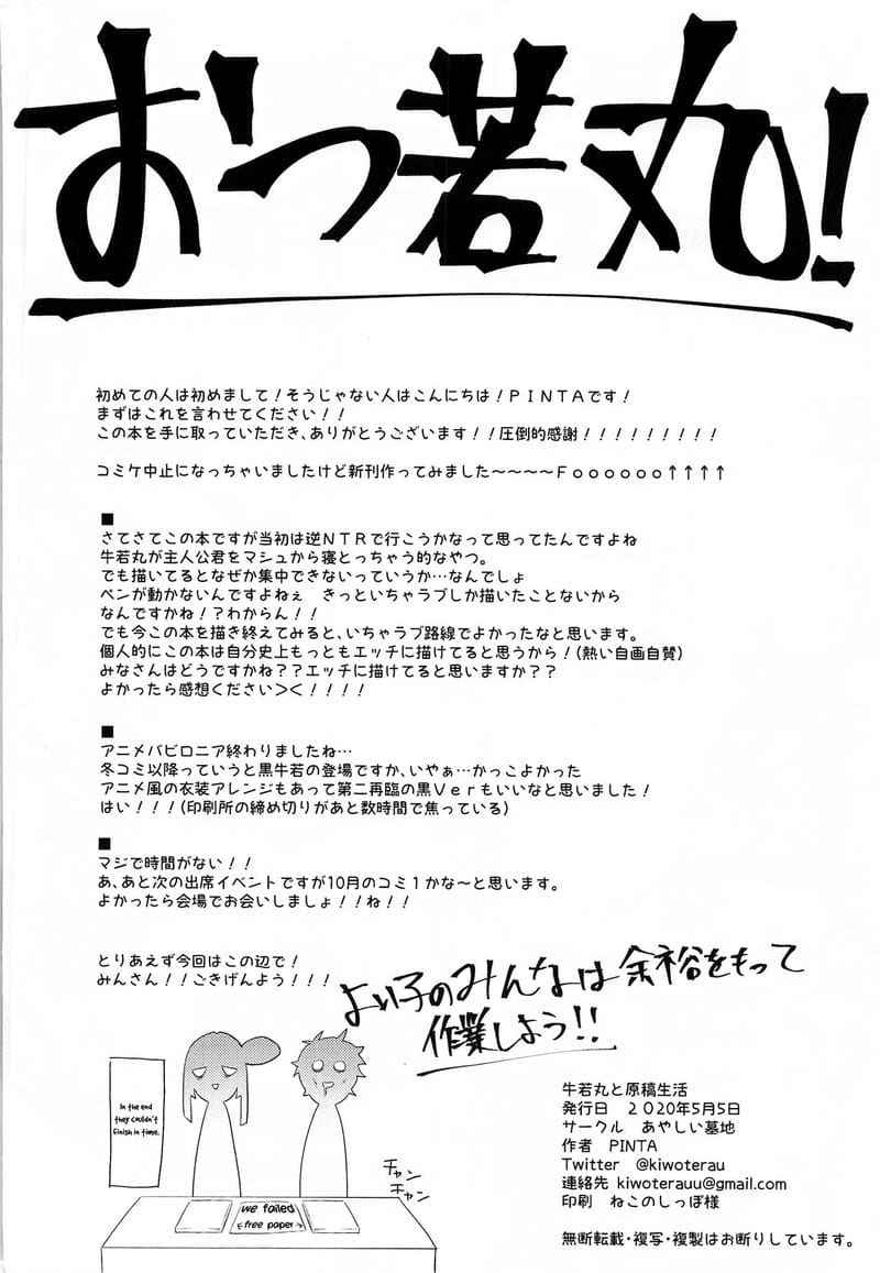 กำลังทำงานเร่งรีบ Working on a Draft with Ushiwakamaru21