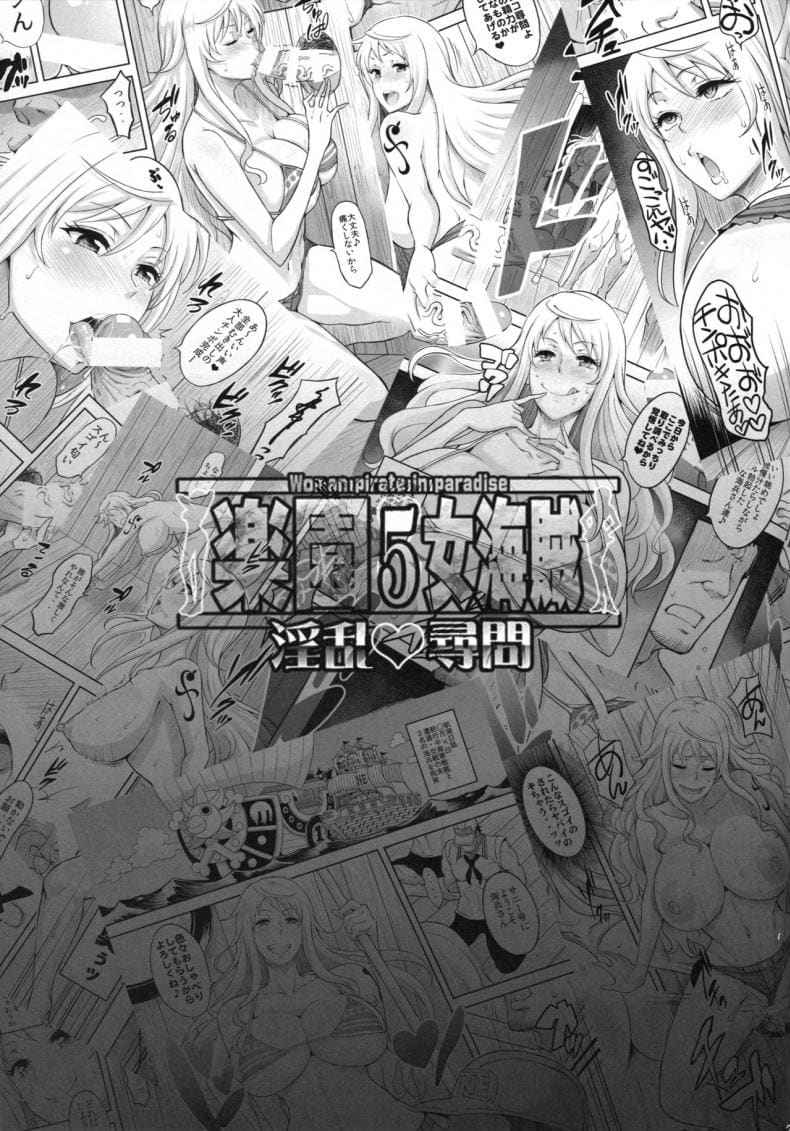 ของเล่น ของสาวโจรสลัด (C94) [Diogenes Club] Women Pirate in Paradise12