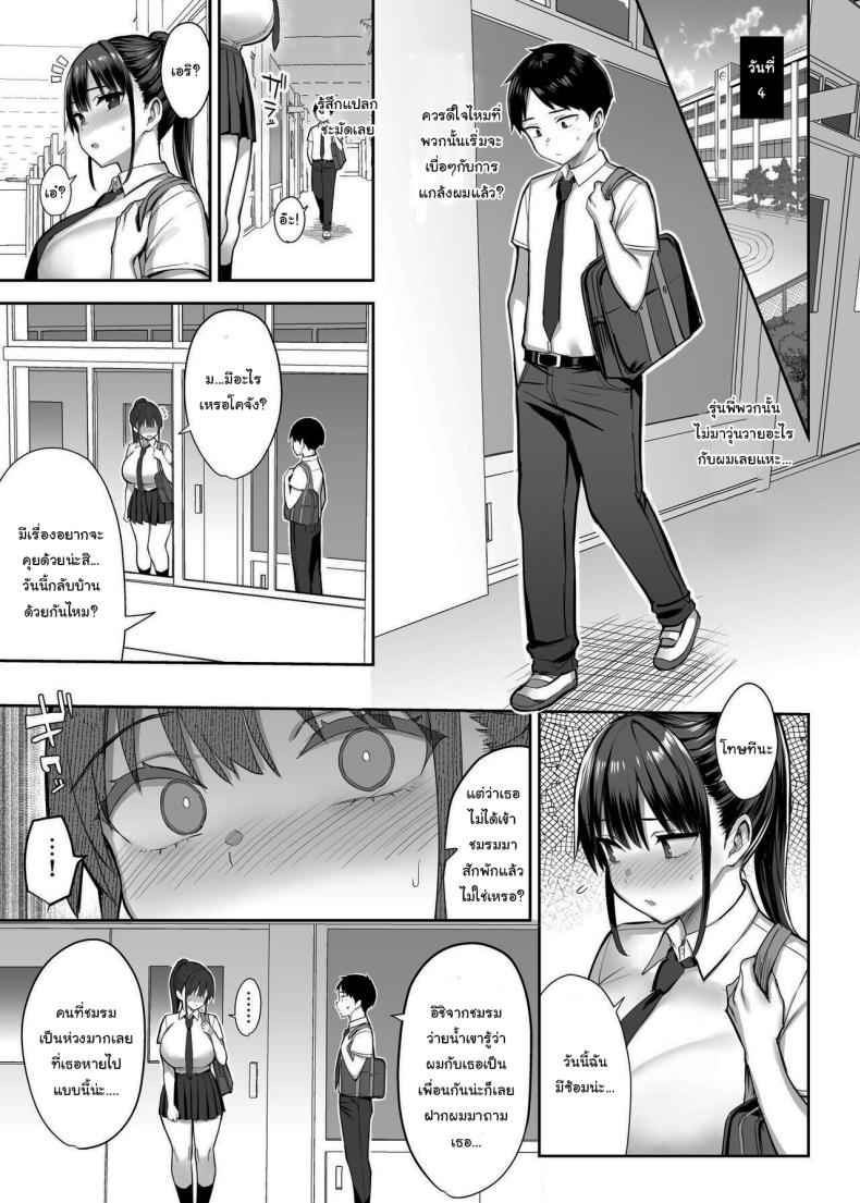 ของเล่น เพื่อนของผม Seven days when my busty childhood friend11