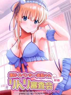 ขอแค่ครั้งเดียว (C99) [G-SCAN CORP] Sawamura Spencer Eiri01 (1)