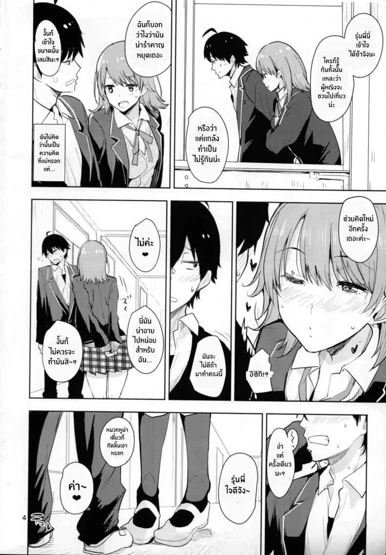 ความรู้สึกของสองเรา (C88) [AMAYADORI)] Irohas ga Azatoi Hon03