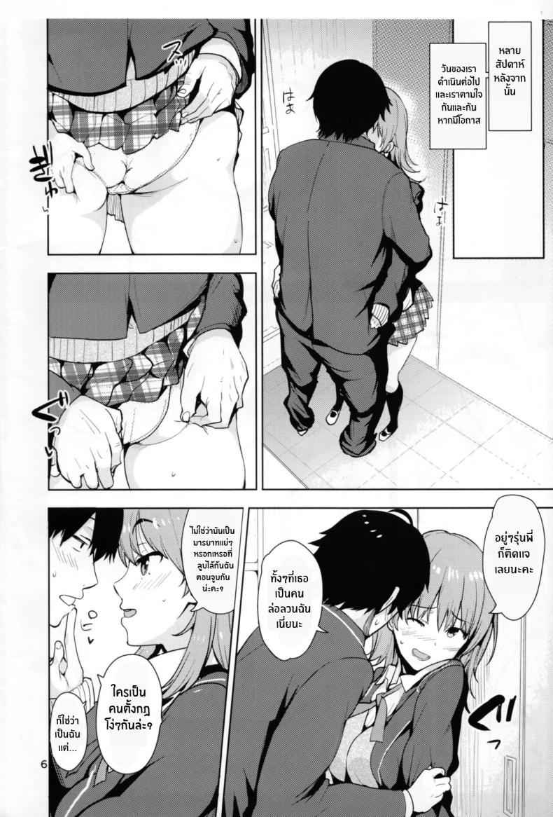 ความรู้สึกของสองเรา (C88) [AMAYADORI)] Irohas ga Azatoi Hon05