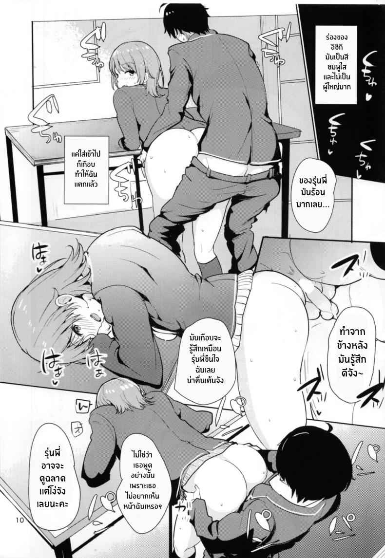 ความรู้สึกของสองเรา (C88) [AMAYADORI)] Irohas ga Azatoi Hon09