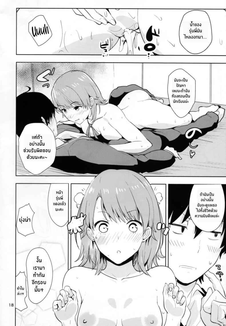 ความรู้สึกของสองเรา (C88) [AMAYADORI)] Irohas ga Azatoi Hon16