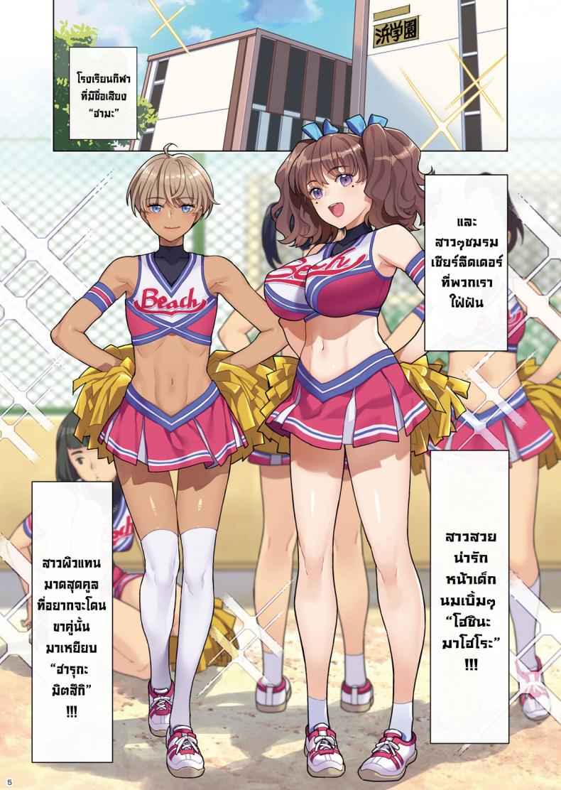 ความลับของสาวน้อยเชียร์ลีดเดอร์ [Hamashima Saketen] Bukatsukko Collection 2