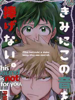 ความลับของเรา [Boku no Hero Academia DJ] Keep this xxx secret-0 (1)