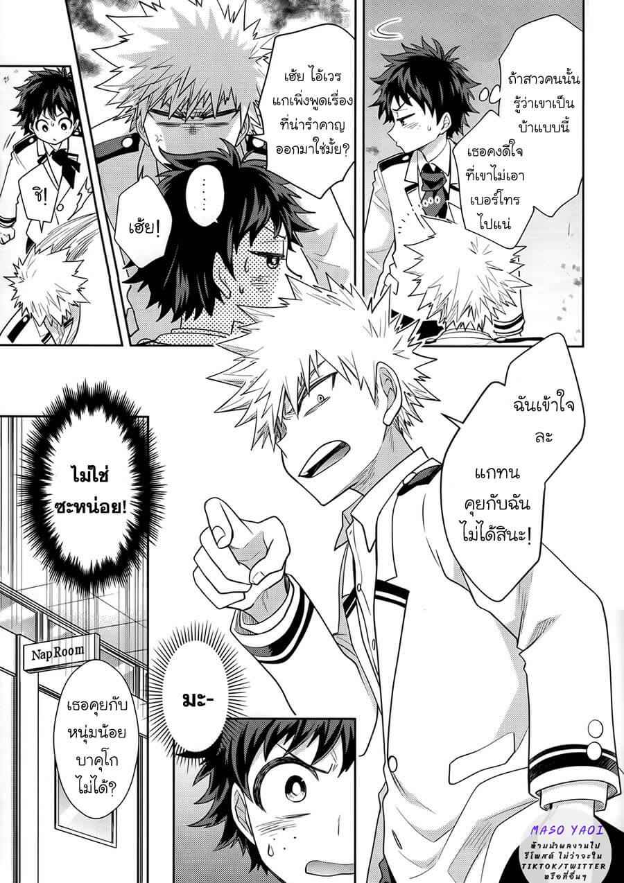 ความลับของเรา [Boku no Hero Academia DJ] Keep this xxx secret-13