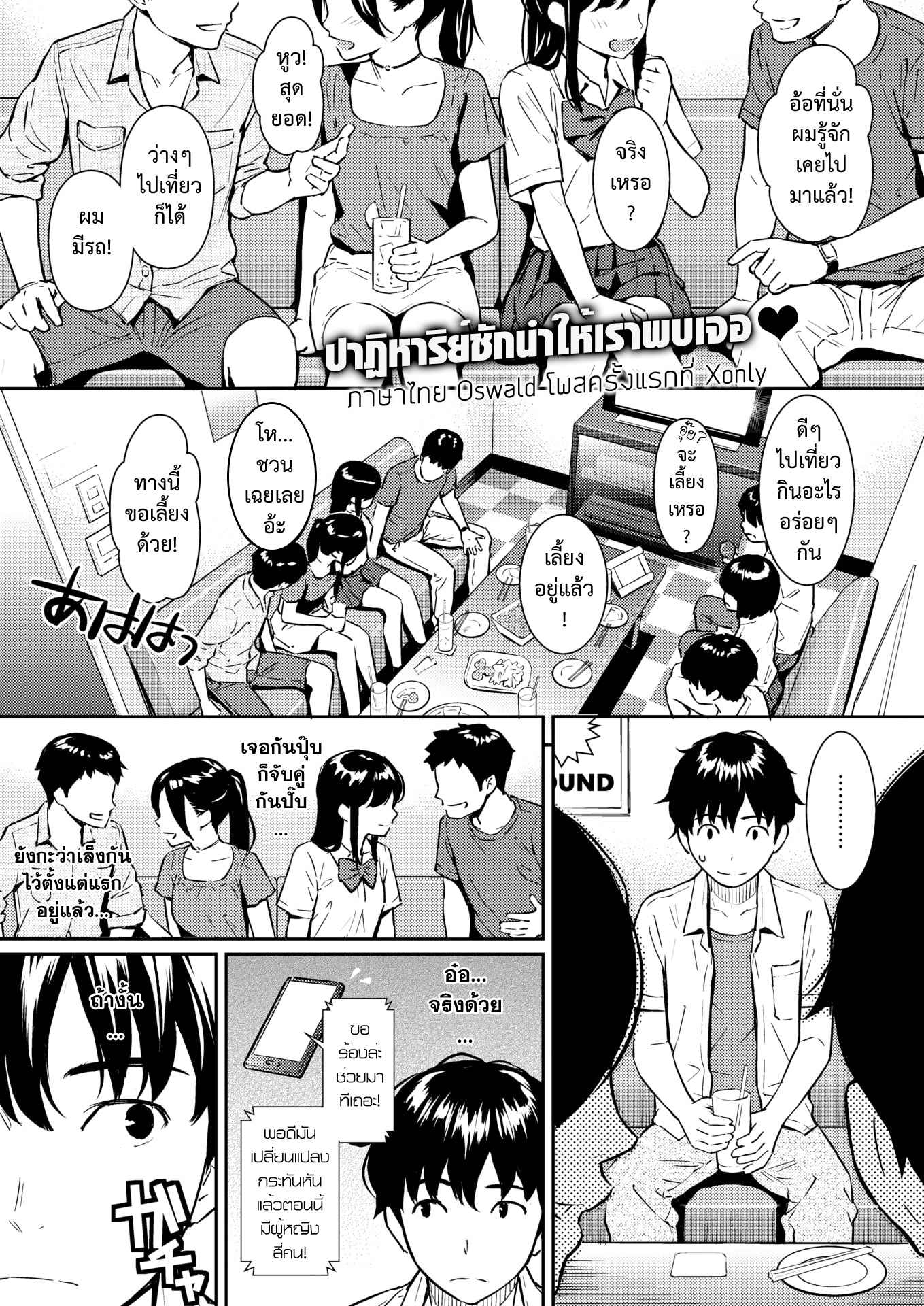 คืนเหงาของหนุ่มสาว Boy Meets Girl (Comic Kairakuten)02