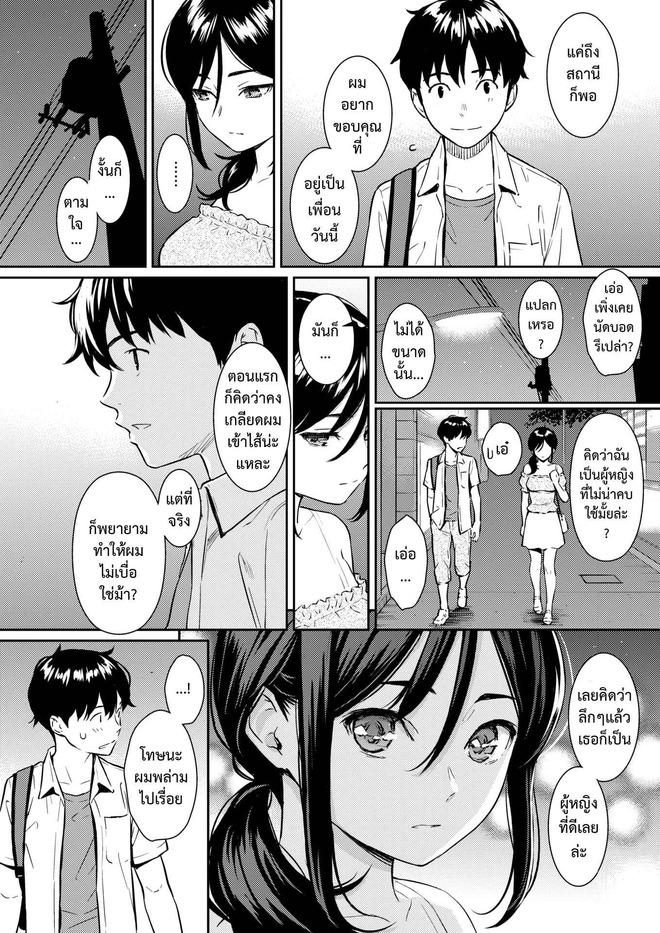 คืนเหงาของหนุ่มสาว Boy Meets Girl (Comic Kairakuten)03