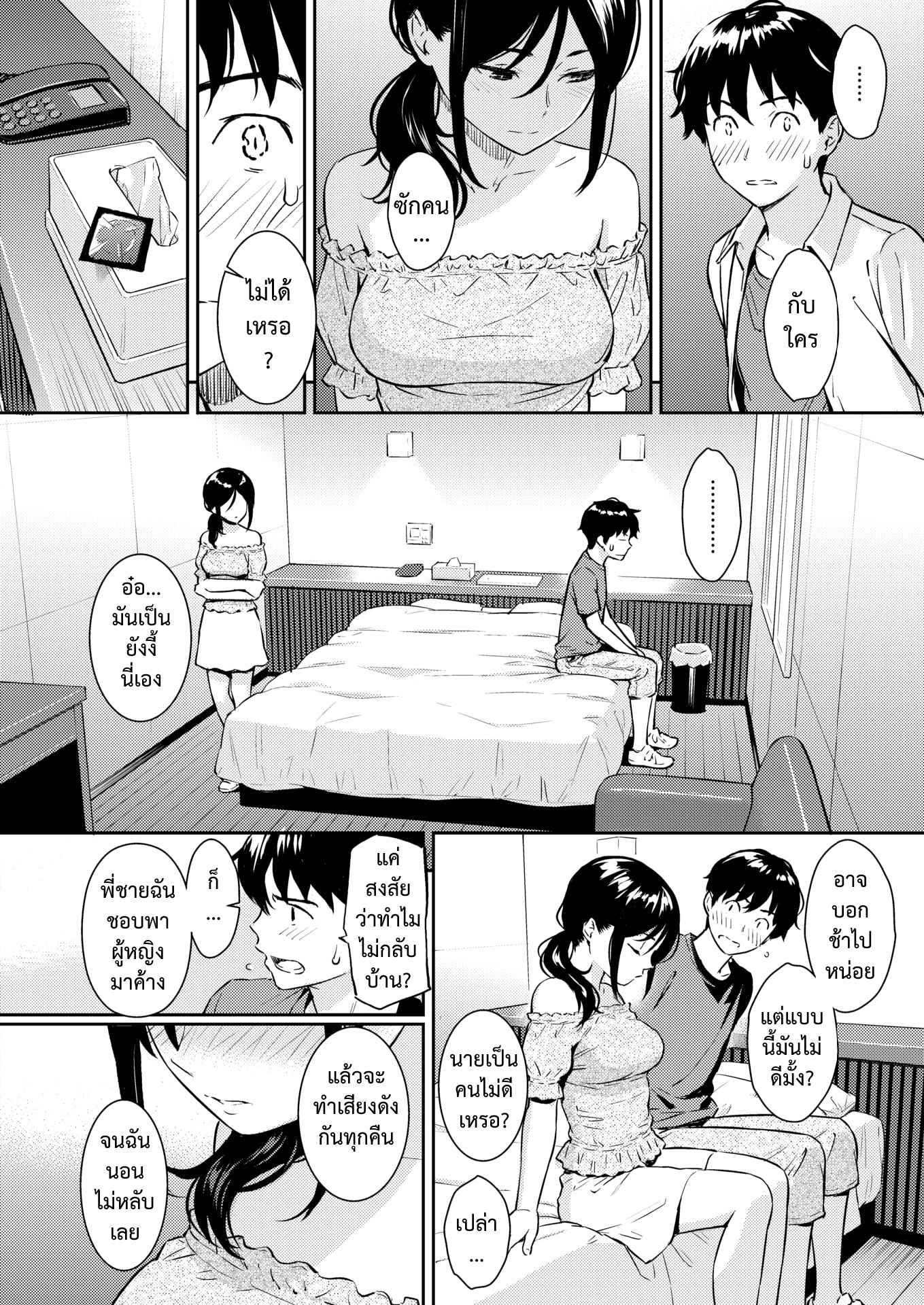 คืนเหงาของหนุ่มสาว Boy Meets Girl (Comic Kairakuten)05
