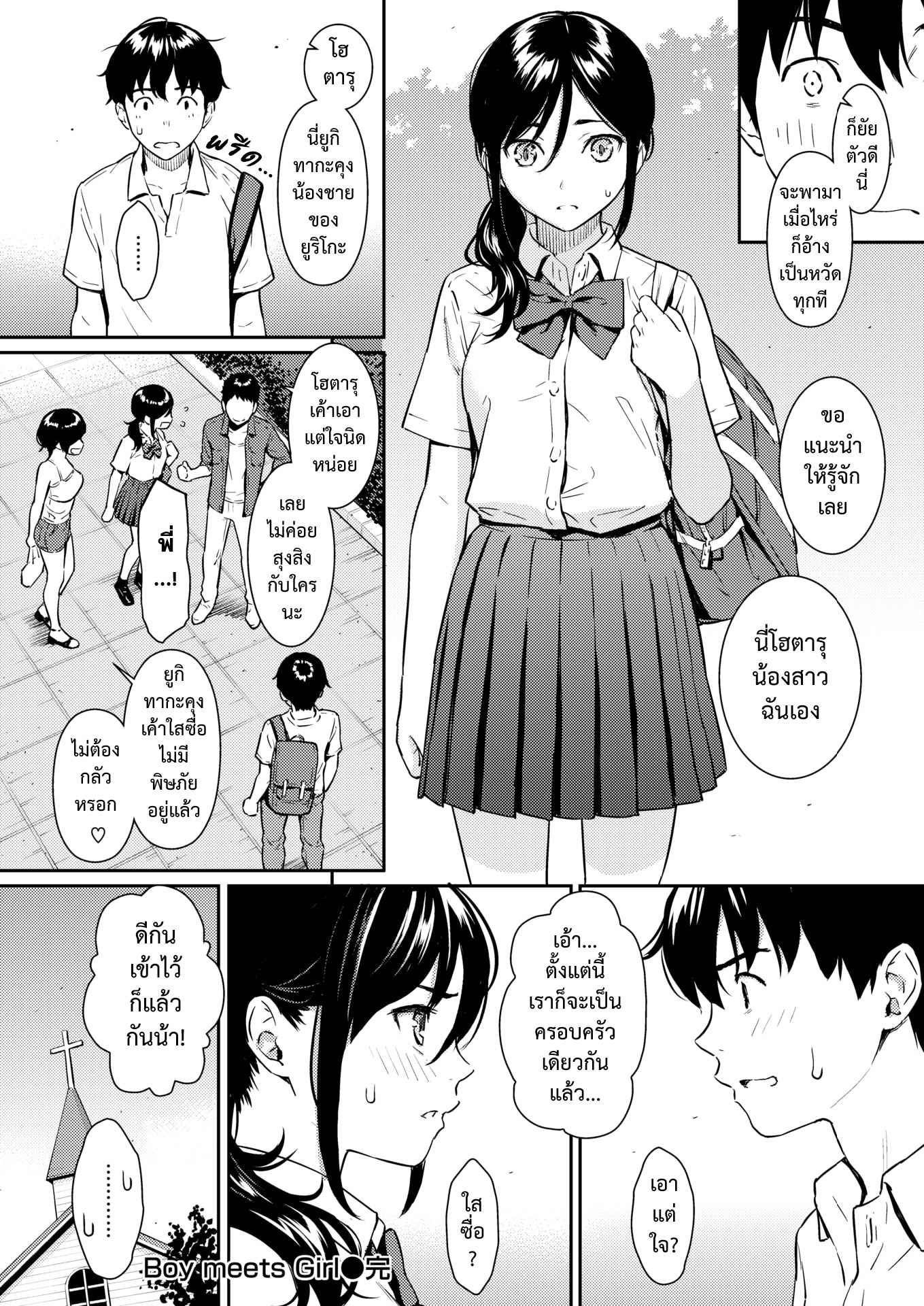 คืนเหงาของหนุ่มสาว Boy Meets Girl (Comic Kairakuten)12