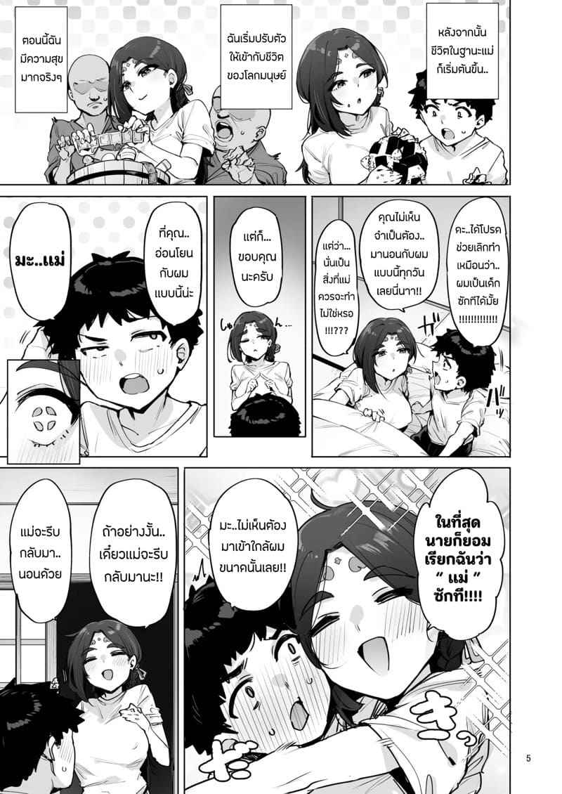 คุณแม่เทพสาวผู้ไร้เดียงสา 1 Oho Oho Megami Sama 106