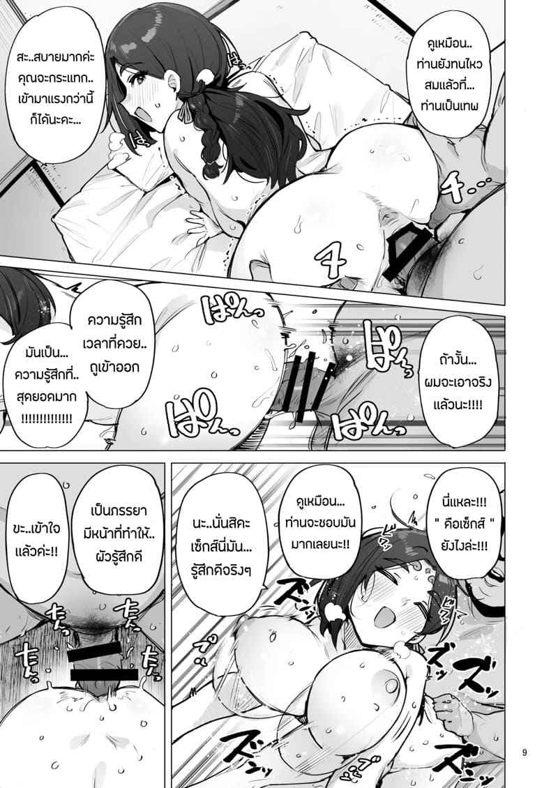 คุณแม่เทพสาวผู้ไร้เดียงสา 1 Oho Oho Megami Sama 109