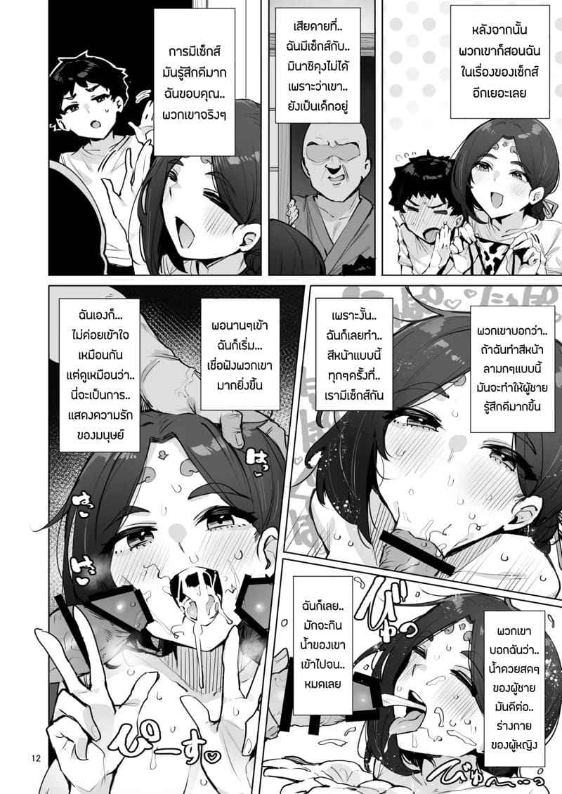 คุณแม่เทพสาวผู้ไร้เดียงสา 1 Oho Oho Megami Sama 111