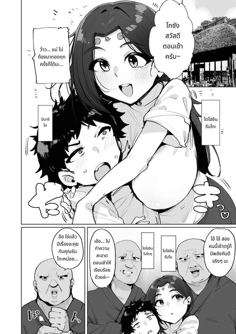 คุณแม่เทพสาวผู้ไร้เดียงสา 2 Oho Oho Megami Sama 203