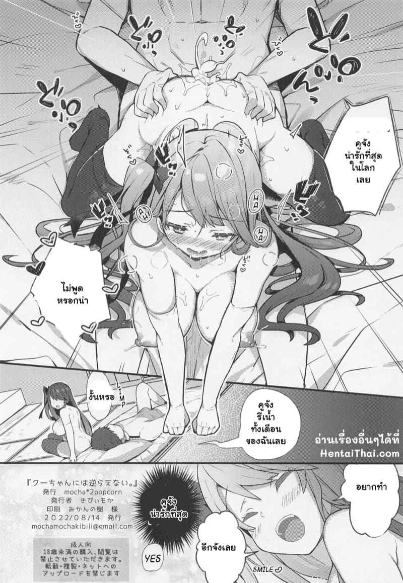 คูจัง แสนน่ารัก (C100) [mocha2popcorn (Kibii Mocha)] 14