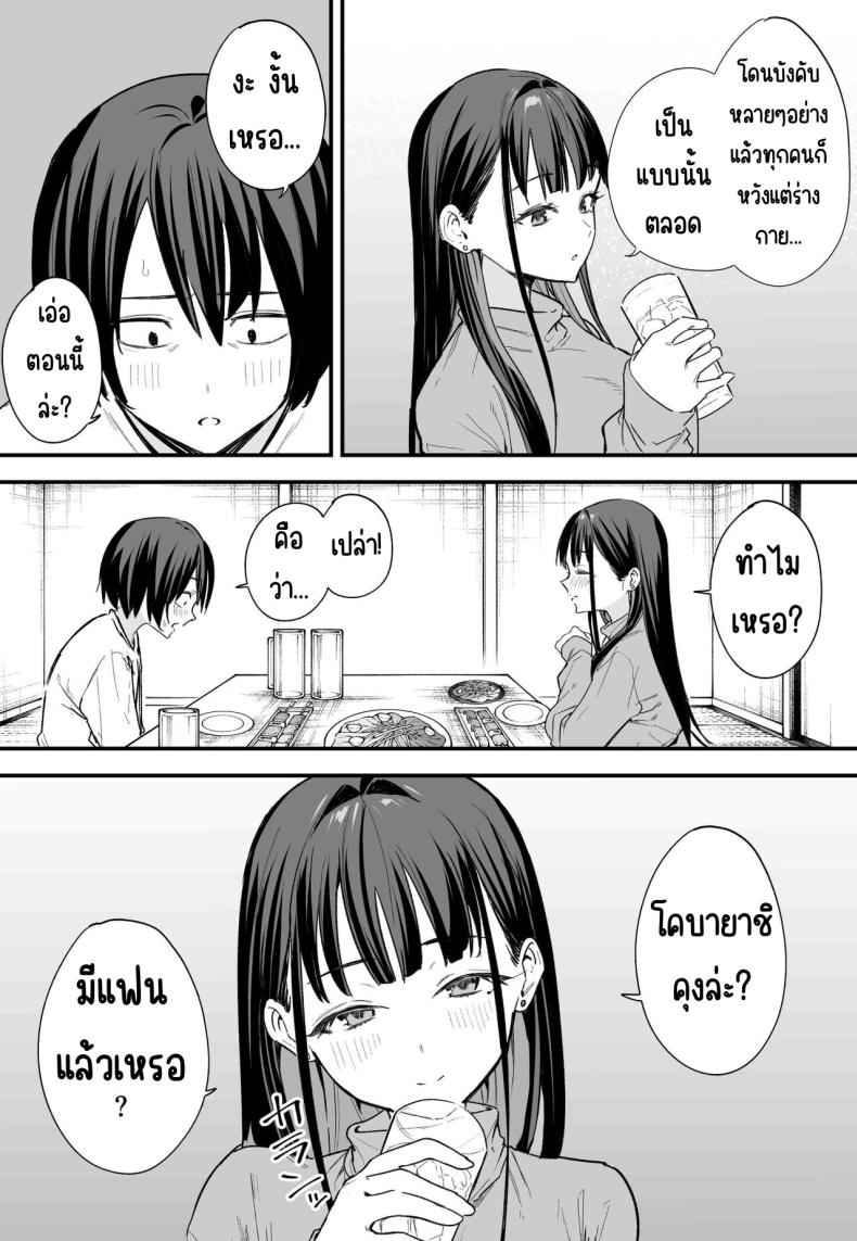 จนกว่าจะได้มาคบกัน 1 Otaku no Boku ga Ichigun Gal 105