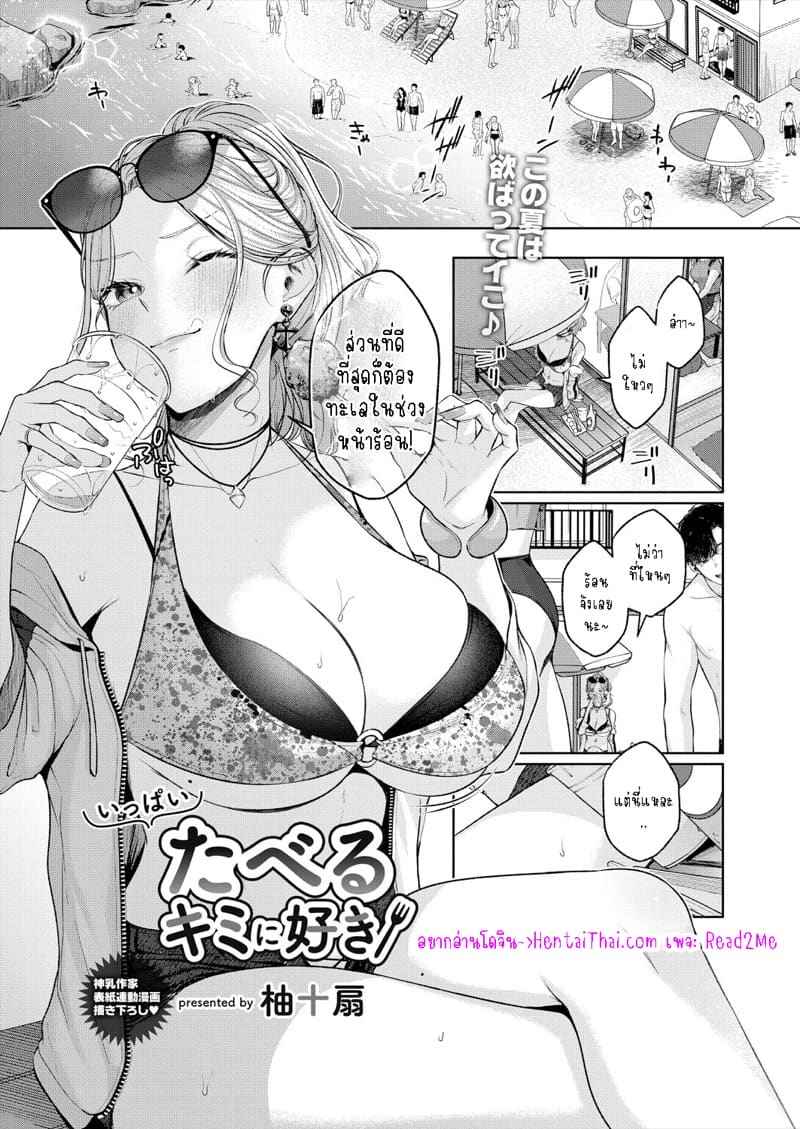 ฉันชอบนายน่ะ (COMIC Reboot Vol 39) I like you03