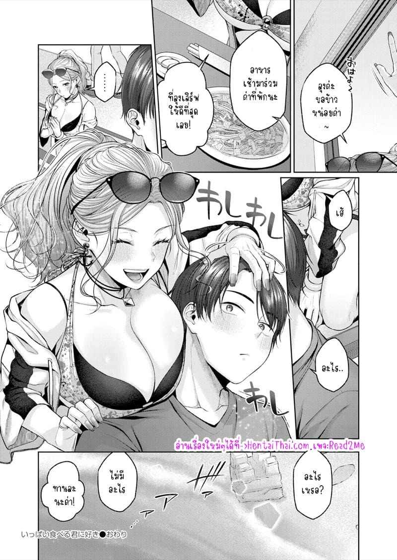 ฉันชอบนายน่ะ (COMIC Reboot Vol 39) I like you21