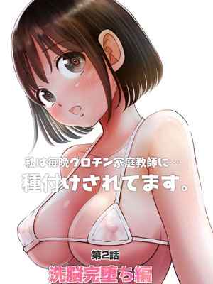 ฉันถูกครูสอนพิเศษ (แตก)ในทุกคืน 2 Watashi wa Maiban Guro Chin Katei Kyoushi 201 (1)