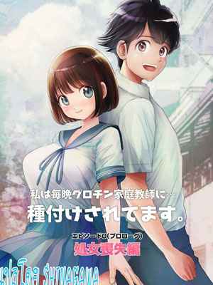 ฉันถูกครูสอนพิเศษ (แตก)ในทุกคืน Watashi wa Maiban Guro Chin Katei Kyoushi01 (1)