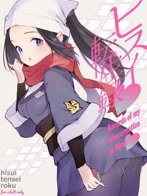 ฉันมาเกิดใหม่ในภูมิภาคฮิซุย 1 Hisui Tensei-roku 101 (1)