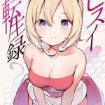ฉันมาเกิดใหม่ในภูมิภาคฮิซุย 2 Hisui Tensei-roku 201 (1)