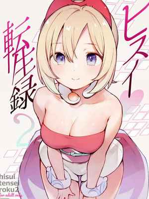 ฉันมาเกิดใหม่ในภูมิภาคฮิซุย 2 Hisui Tensei-roku 201 (1)