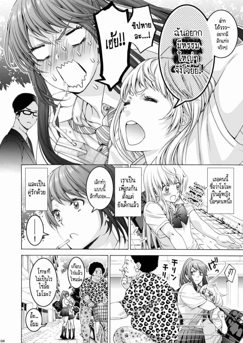 ฉันอยากมี (ของใหญ่) จังเลย [Hogeramu] Futanari Apricot Peach 04