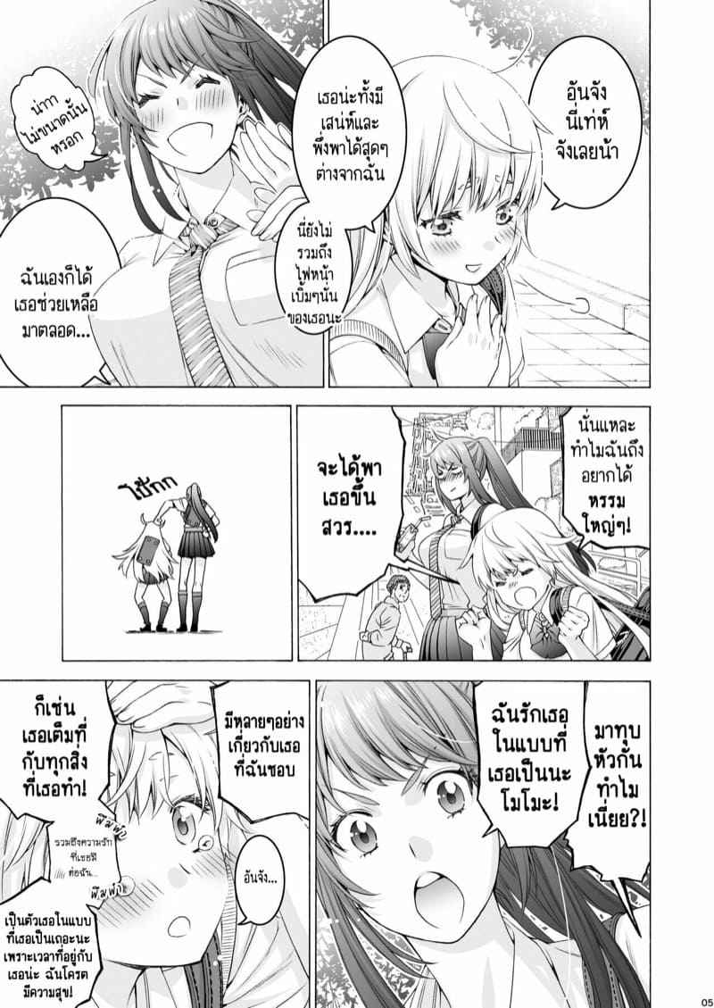 ฉันอยากมี (ของใหญ่) จังเลย [Hogeramu] Futanari Apricot Peach 05