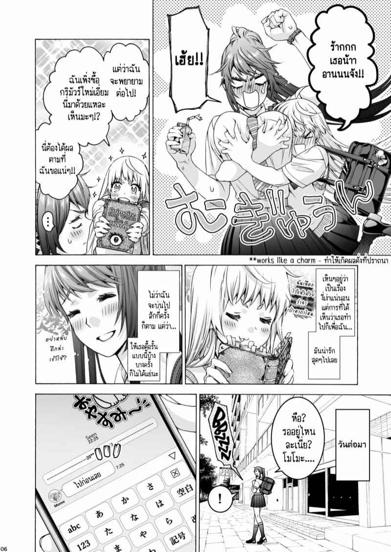 ฉันอยากมี (ของใหญ่) จังเลย [Hogeramu] Futanari Apricot Peach 06