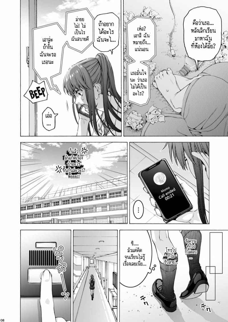 ฉันอยากมี (ของใหญ่) จังเลย [Hogeramu] Futanari Apricot Peach 08