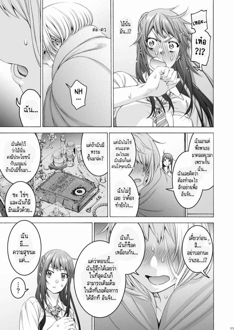 ฉันอยากมี (ของใหญ่) จังเลย [Hogeramu] Futanari Apricot Peach 11