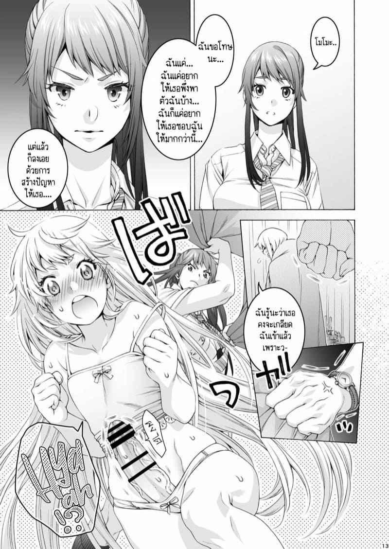 ฉันอยากมี (ของใหญ่) จังเลย [Hogeramu] Futanari Apricot Peach 13