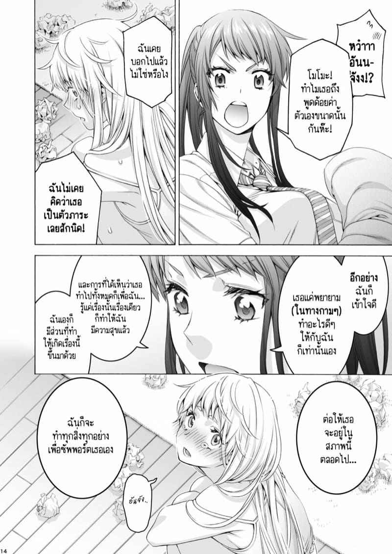 ฉันอยากมี (ของใหญ่) จังเลย [Hogeramu] Futanari Apricot Peach 14