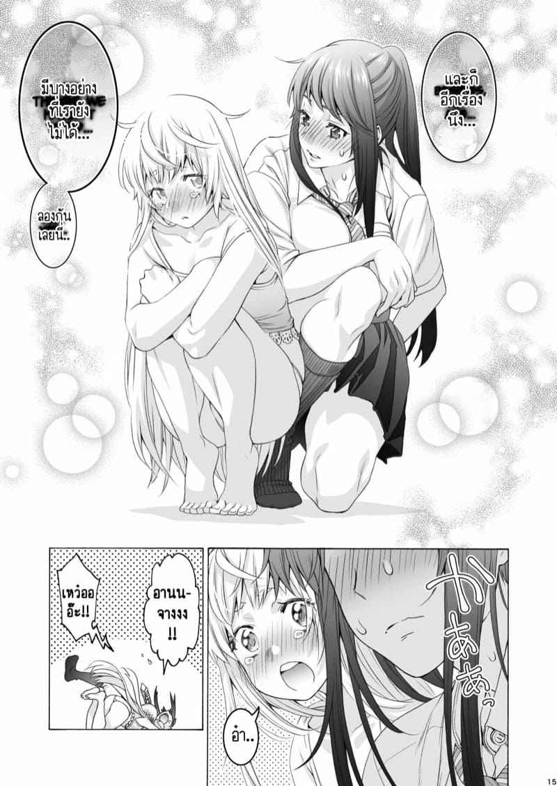 ฉันอยากมี (ของใหญ่) จังเลย [Hogeramu] Futanari Apricot Peach 15