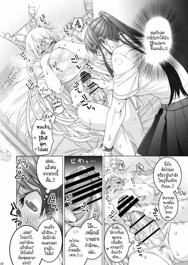 ฉันอยากมี (ของใหญ่) จังเลย [Hogeramu] Futanari Apricot Peach 22