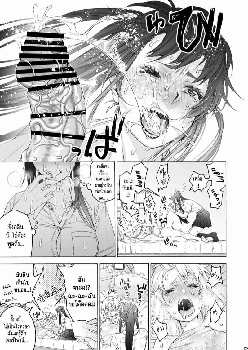 ฉันอยากมี (ของใหญ่) จังเลย [Hogeramu] Futanari Apricot Peach 25