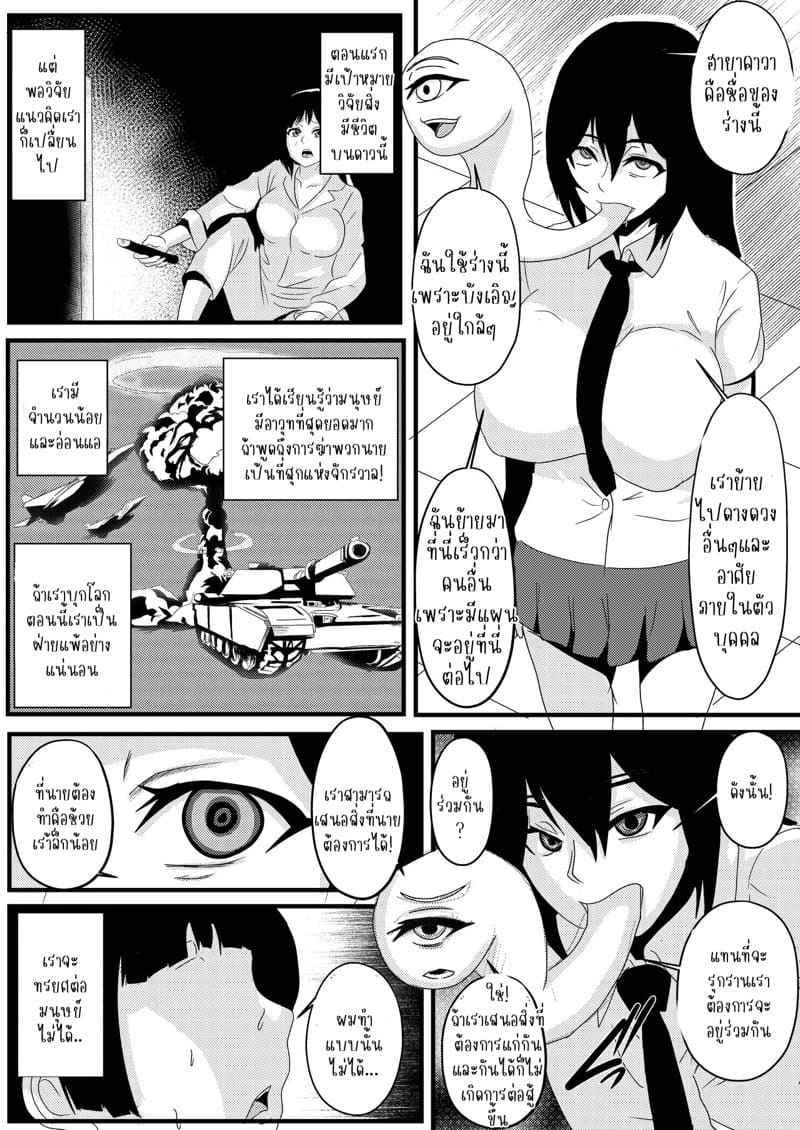 ฉันเป็นเอเลี่ยน Absolute Obedience MC Needle06