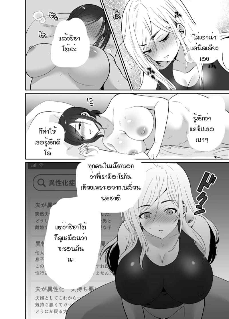 ดื่มยาเพื่อแปลงเพศ 2.1 Husband Drink A Gender Bending Drug Part 2.109