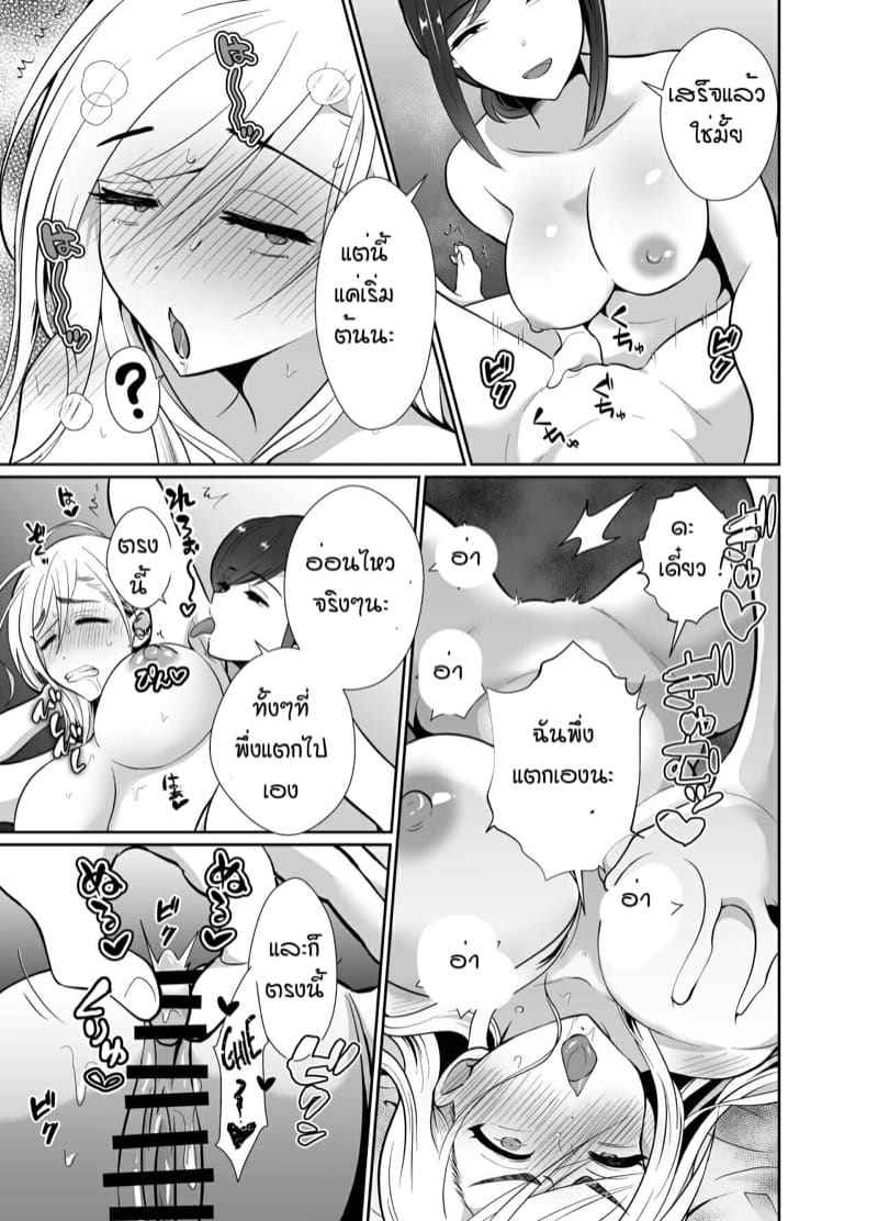 ดื่มยาเพื่อแปลงเพศ 2.2 Husband Drink A Gender Bending Drug Part 2.207