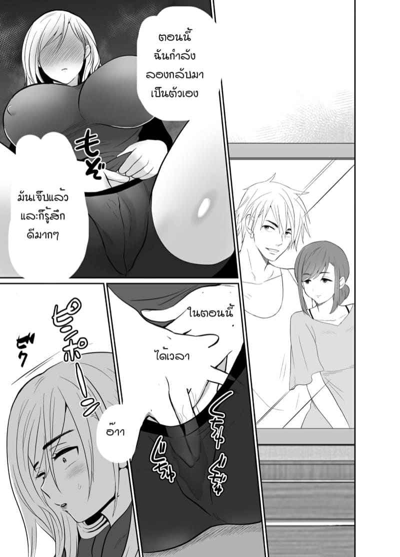 ดื่มยาเพื่อแปลงเพศ 2.2 Husband Drink A Gender Bending Drug Part 2.213