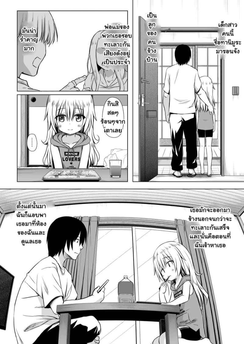 ทานิมูระ มารอนจัง Maron chan is Circumstances03