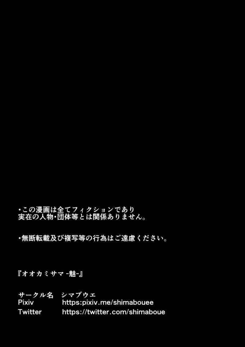 ท่านครับ ช่วยปลดปล่อยผมที [Shimaboue] Ookami Sama Mi 2