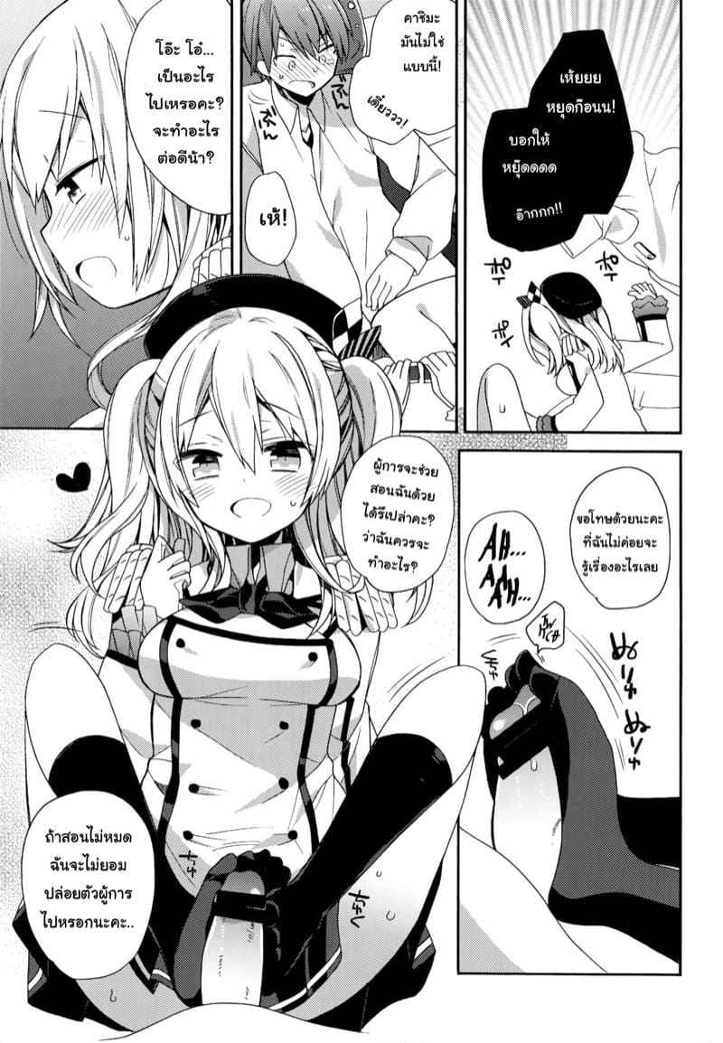 นายมีธุระอะไรกับฉัน (C89) [ciaociao (Araki Kanao)] Kashima chan09