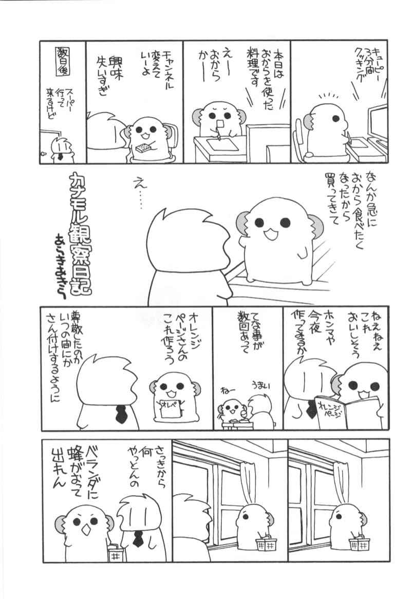 นายมีธุระอะไรกับฉัน (C89) [ciaociao (Araki Kanao)] Kashima chan14