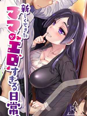 นี่คือเรื่องราวของผมกับเเม่เลี้ยง Atarashiku Dekita Mama ga Ero Sugiru Nichijou01 (1)