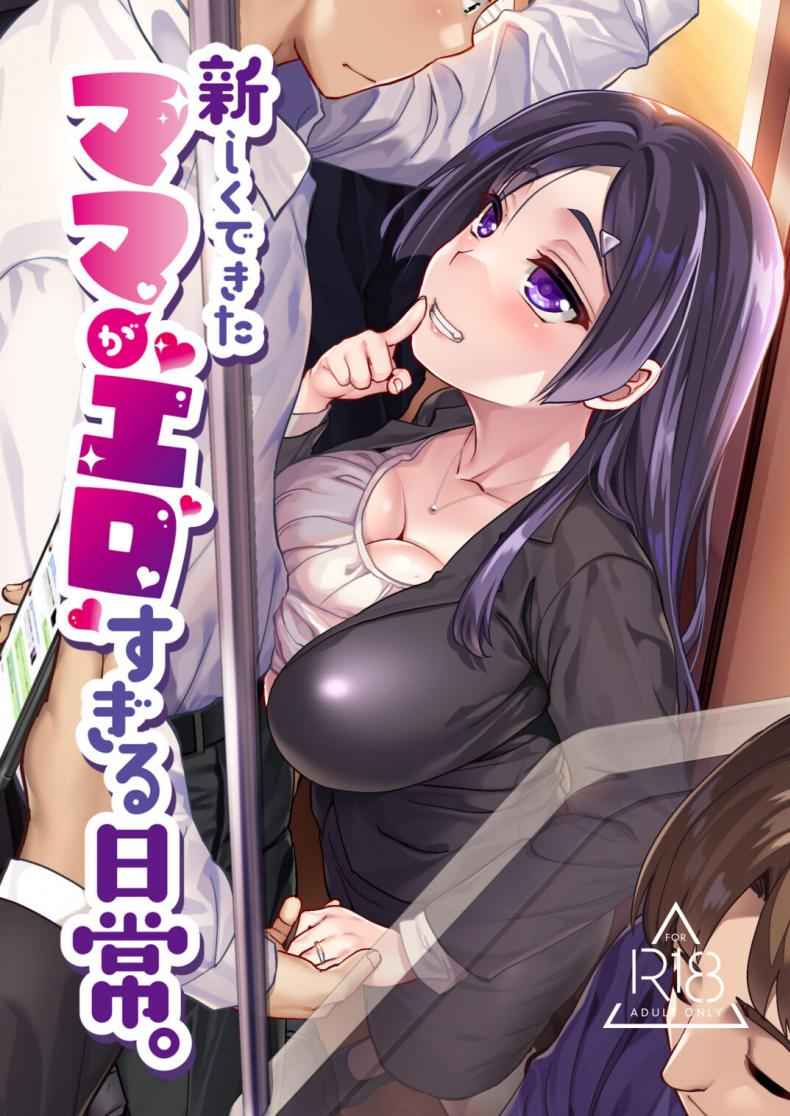 นี่คือเรื่องราวของผมกับเเม่เลี้ยง Atarashiku Dekita Mama ga Ero Sugiru Nichijou01