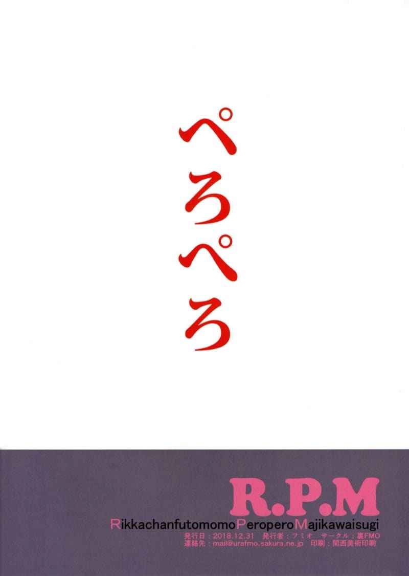 น่ารักเกินต้าน (C95) [Ura FMO] Rikka chan is Just Too Cute15